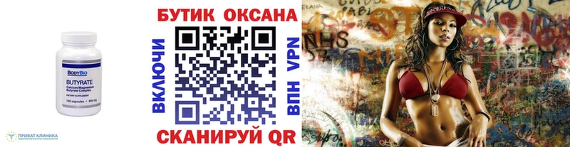 Бутират вода  закладка  Среднеуральск 